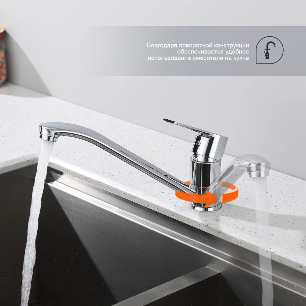 Смеситель для кухни Splenka S06.42, хром, артикул S06.42