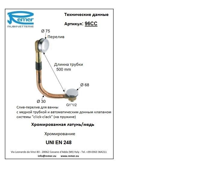 Сифон для ванны 96CC Сифон для ванны 96CC