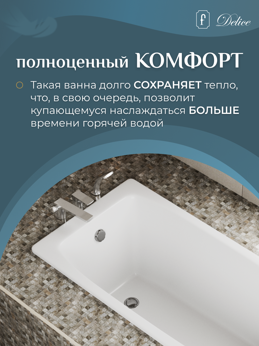 Ванна чугунная Delice Repos 1700х700, без ручек, артикул DLR220508