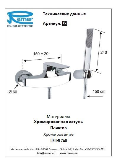 Infinity Смеситель для душа настенный I39