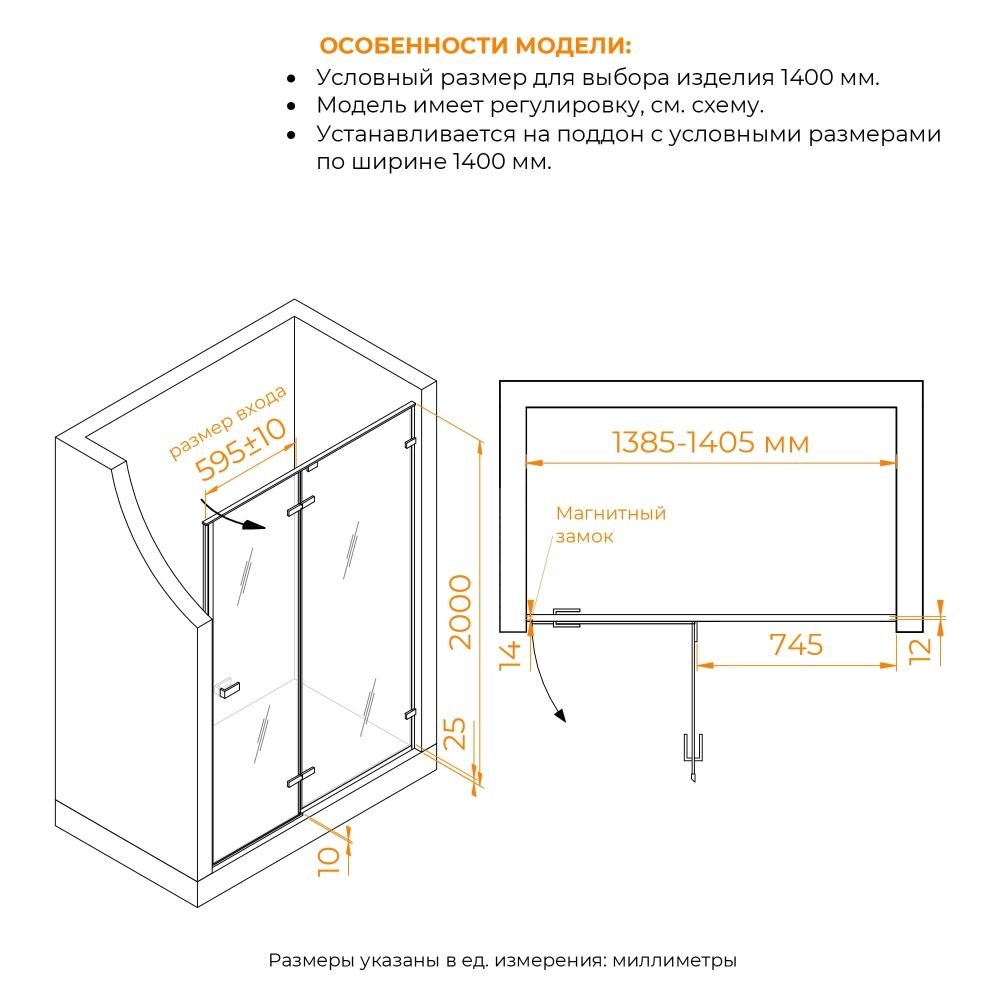 Душевая дверь RGW SV-004Gr (Матовое-Сатинат, 1400)