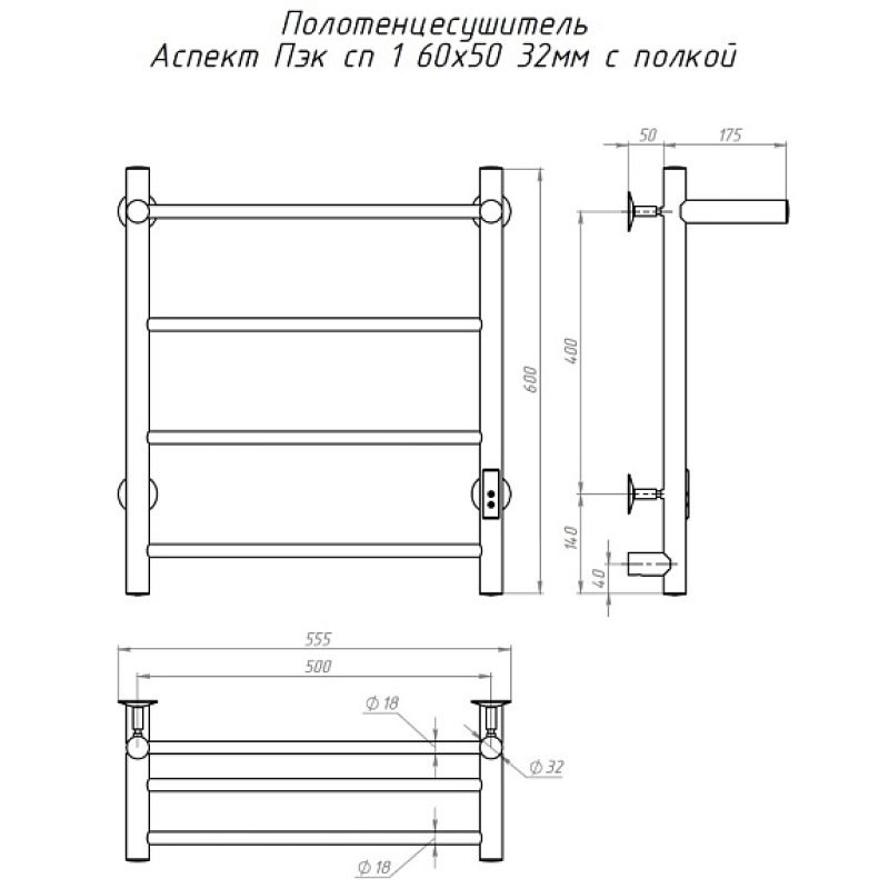 Полотенцесушитель электрический с полочкой (лесенка) Тругор Аспект Пэк сп 1 П 60х50 см, артикул АспектПэксп1П/6050 32