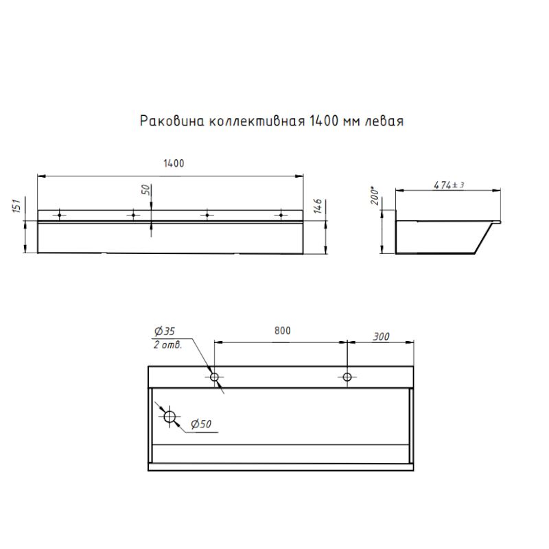 Раковина коллективная Тругор 1,4 м левая, сатин, артикул Раковина кол-ная L=1,4лев1,2