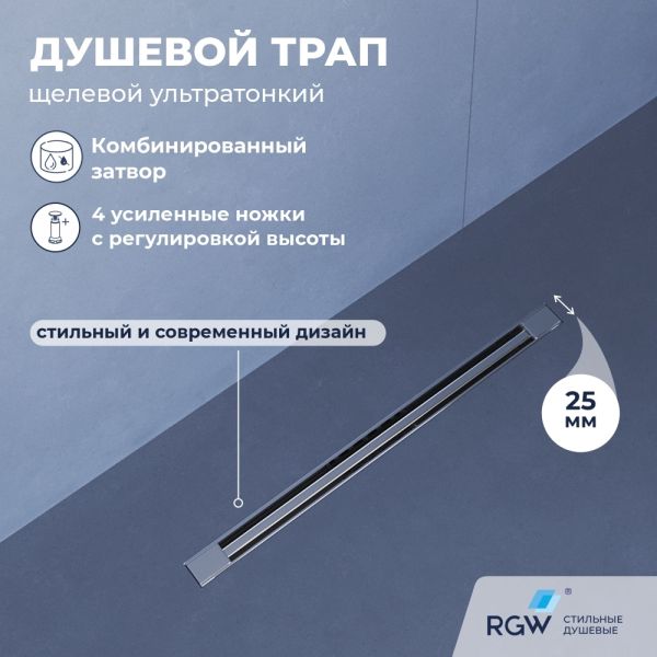 Душевой трап RGW SDR-56 (600)