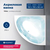 Акриловая ванна Aquanet Vista 150x150 (с каркасом) Акриловая ванна Aquanet Vista 150x150 (с каркасом)