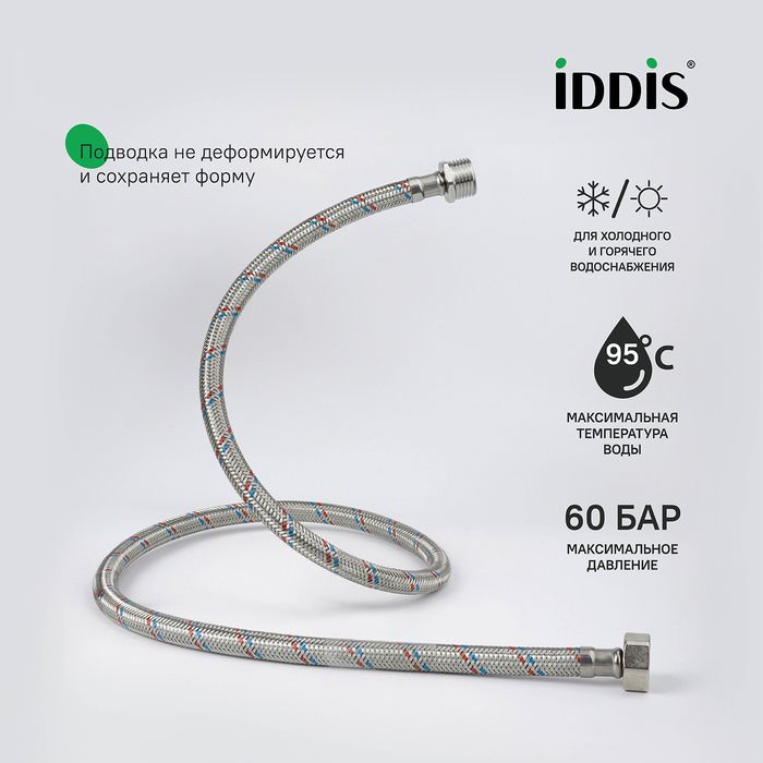 Гибкая подводка IDDIS Optima Home F1/2xM1/2, SS304, латунь, 0,8 м (926BBS08ZP), артикул 926BBS08ZP