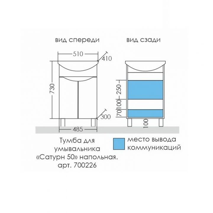 Тумба под раковину СаНта Сатурн 50 700226, напольная (ум. Уют 50)