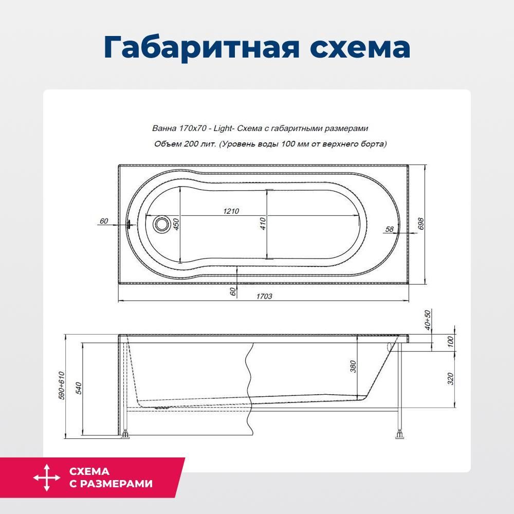 Акриловая ванна Aquanet Light 170x70 (с каркасом) Акриловая ванна Aquanet Light 170x70 (с каркасом)