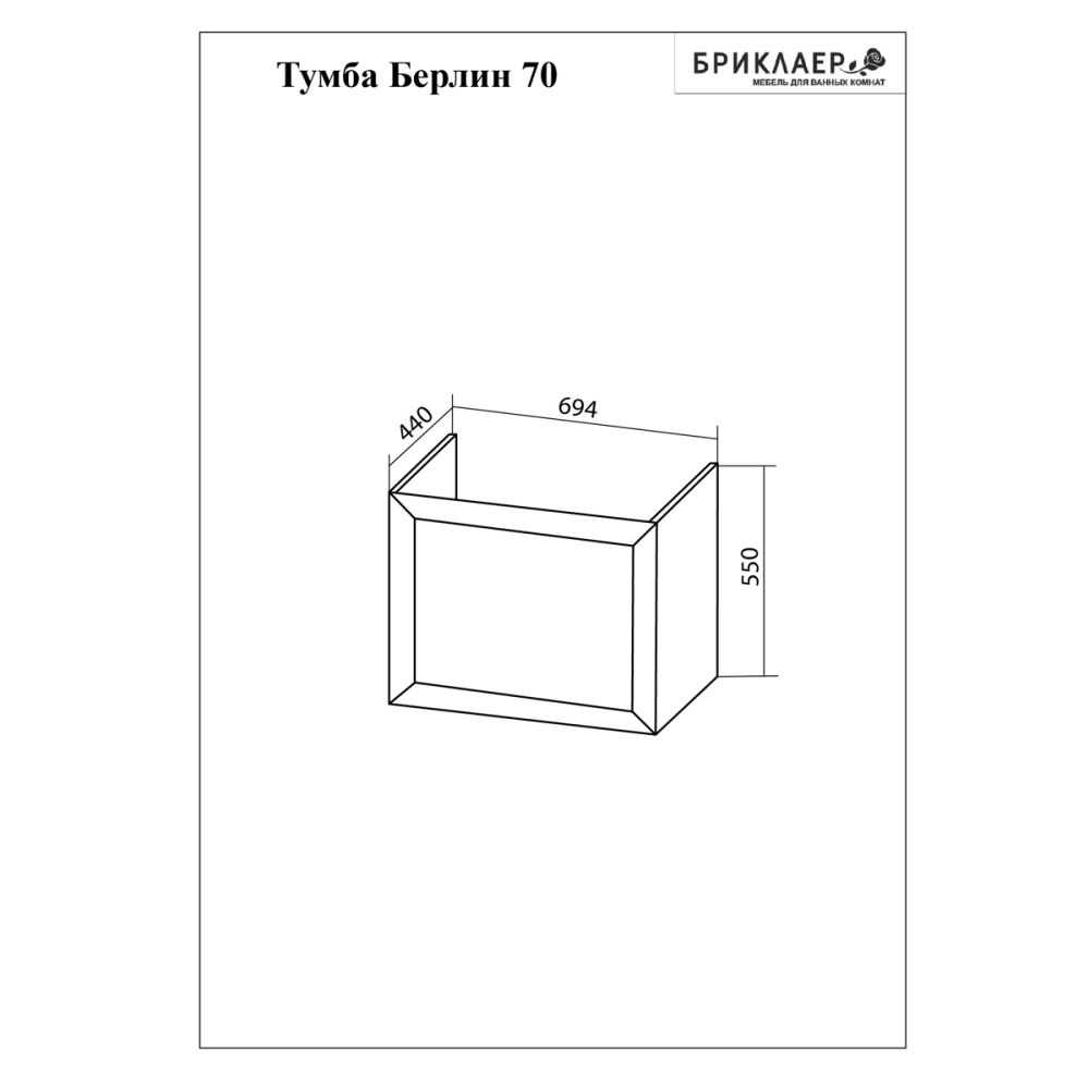 Комплект мебели для ванной Бриклаер БЕРЛИН 70SD, оникс серый, артикул БЕРЛИН 70SD