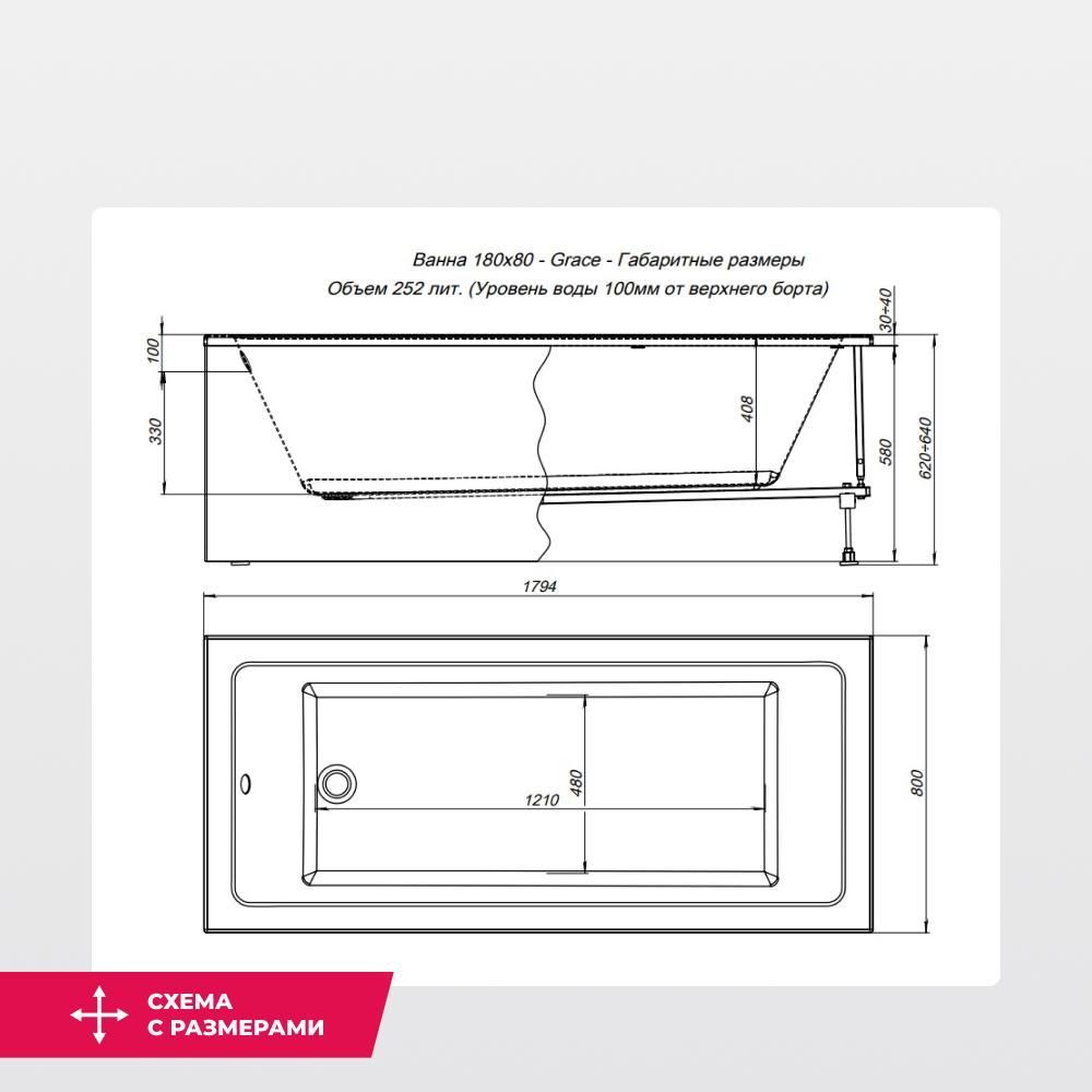 Акриловая ванна Aquanet Grace 180x80 (с каркасом) Акриловая ванна Aquanet Grace 180x80 (с каркасом)