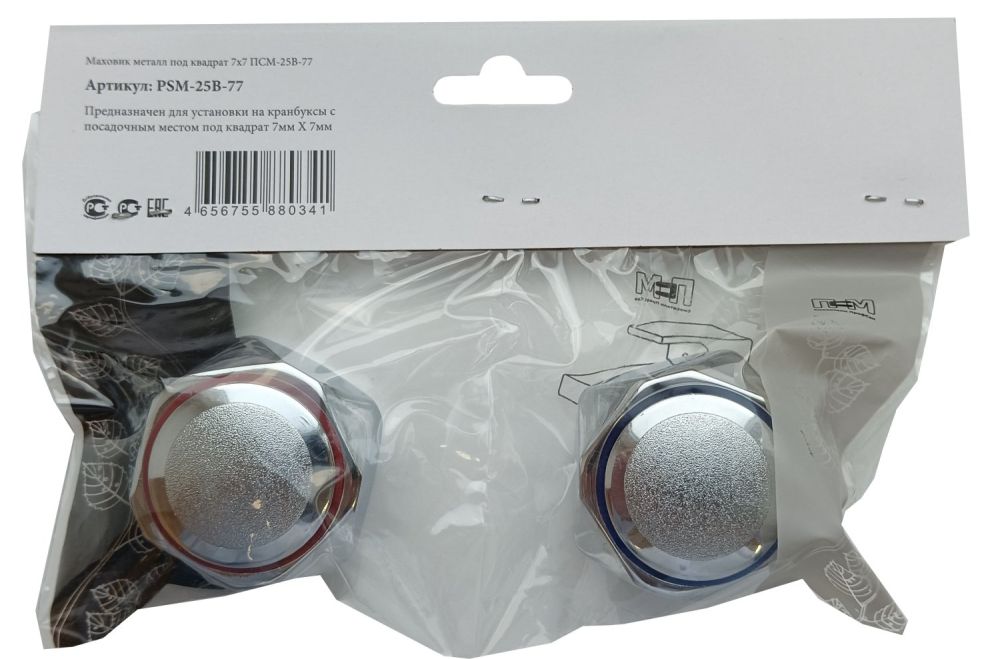 Маховик для смесителя ПСМ под квадрат металл пара (PSM-25B-77), артикул PSM-25B-77