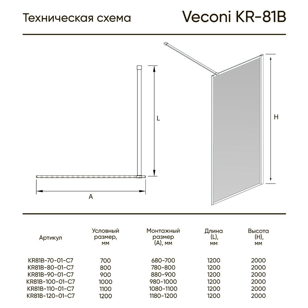 Душевая перегородка Veconi Korato KR-81B, 700x2000, черный, стекло прозрачное