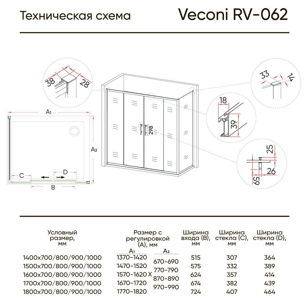 Душевой угол Veconi Rovigo RV-062, 1800x1000x1900 хром, стекло прозрачное