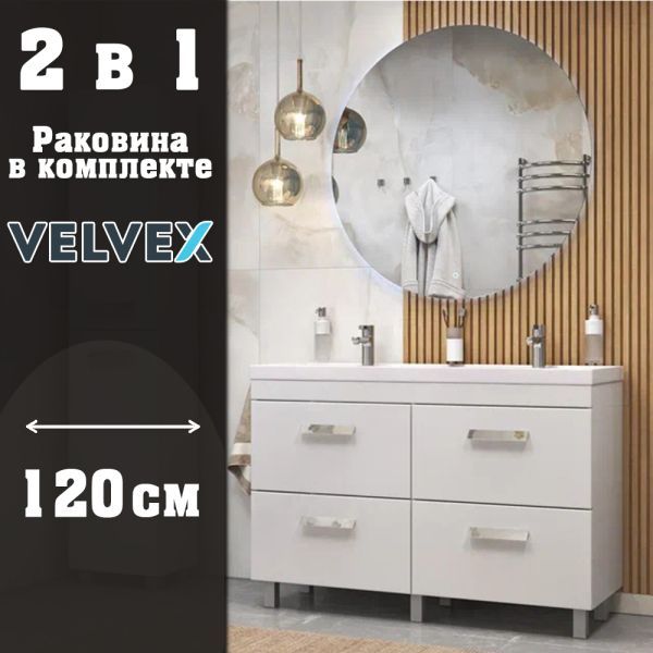 Тумба с раковиной напольная Velvex Orlando tn.ORL.CLA.120.4Y белый матовый, 120 см
