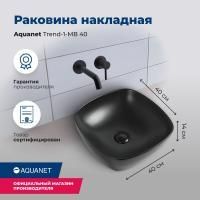 Раковина накладная Aquanet Trend-1-MB 40 черный матовый Раковина накладная Aquanet Trend-1-MB 40 черный матовый