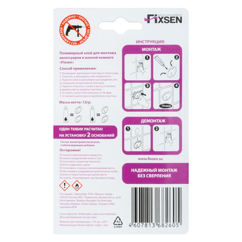 Клей FIXSEN FX-90, белый