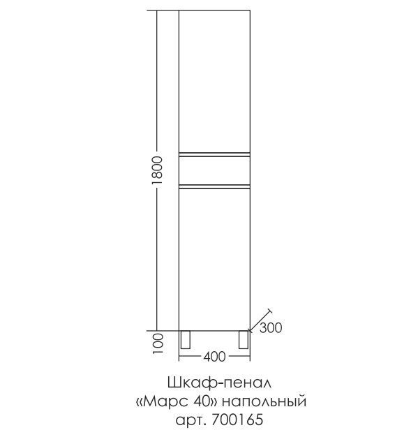 Шкаф-пенал "Марс 40" напольный