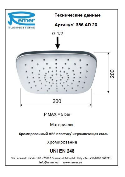 Душевая голова 356AD20