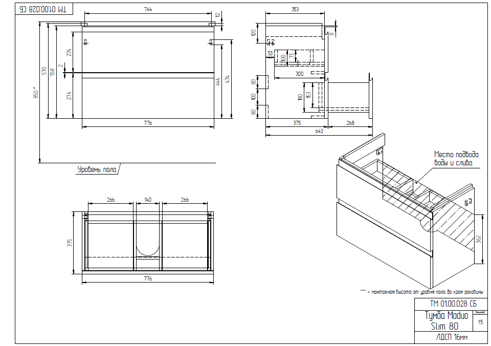 Тумба подвесная Cersanit MODUO 80 узкая белый под раковину S-UM-MOD80SL/1 (MODUO SLIM 80) (64126), артикул 64126