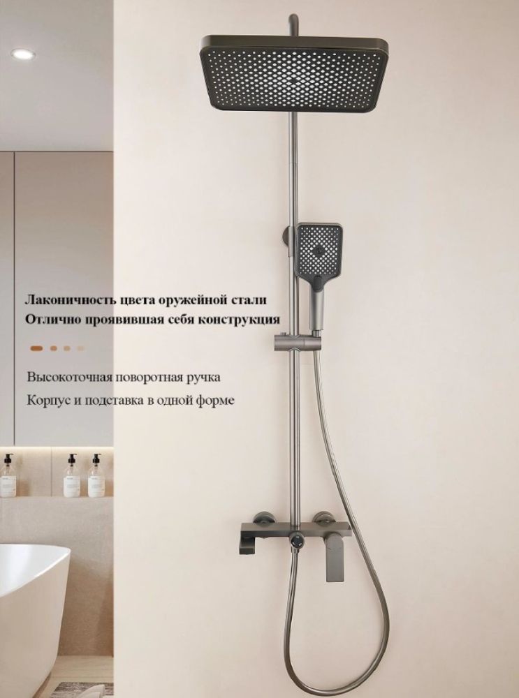 Душевая система BELZ B24678-3, оружейная сталь