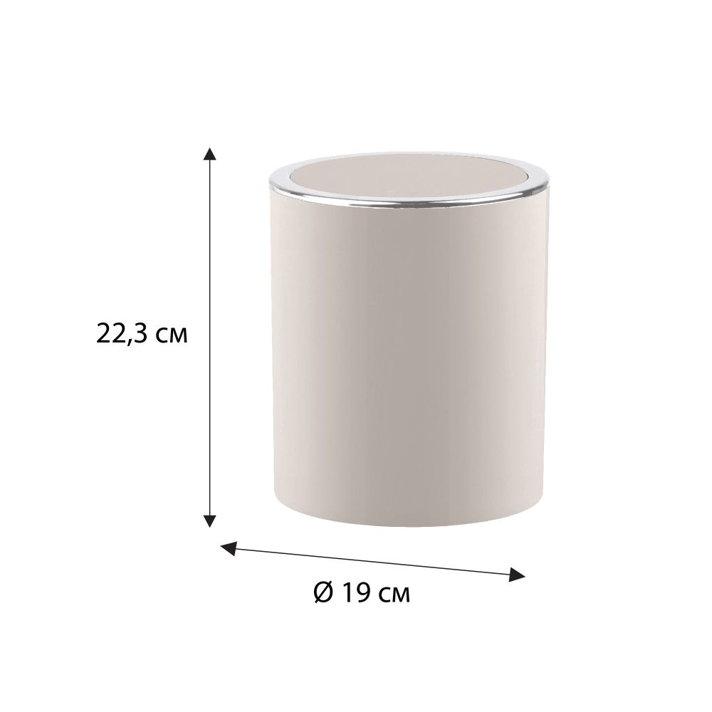 Ведро для мусора FIXSEN ROUND BEIGE FX-452-6, бежевый