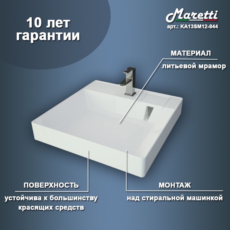 Раковина над стиральной машиной Maretti KA13SM12-844, белая, артикул KA13SM12-844