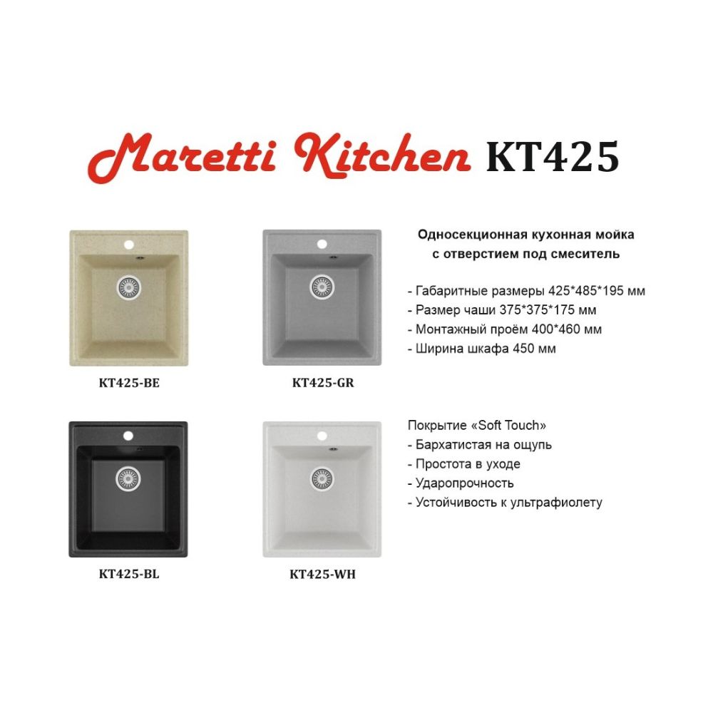 Кухонная мойка Maretti Kitchen KT425-GR, серый, артикул KT425-GR