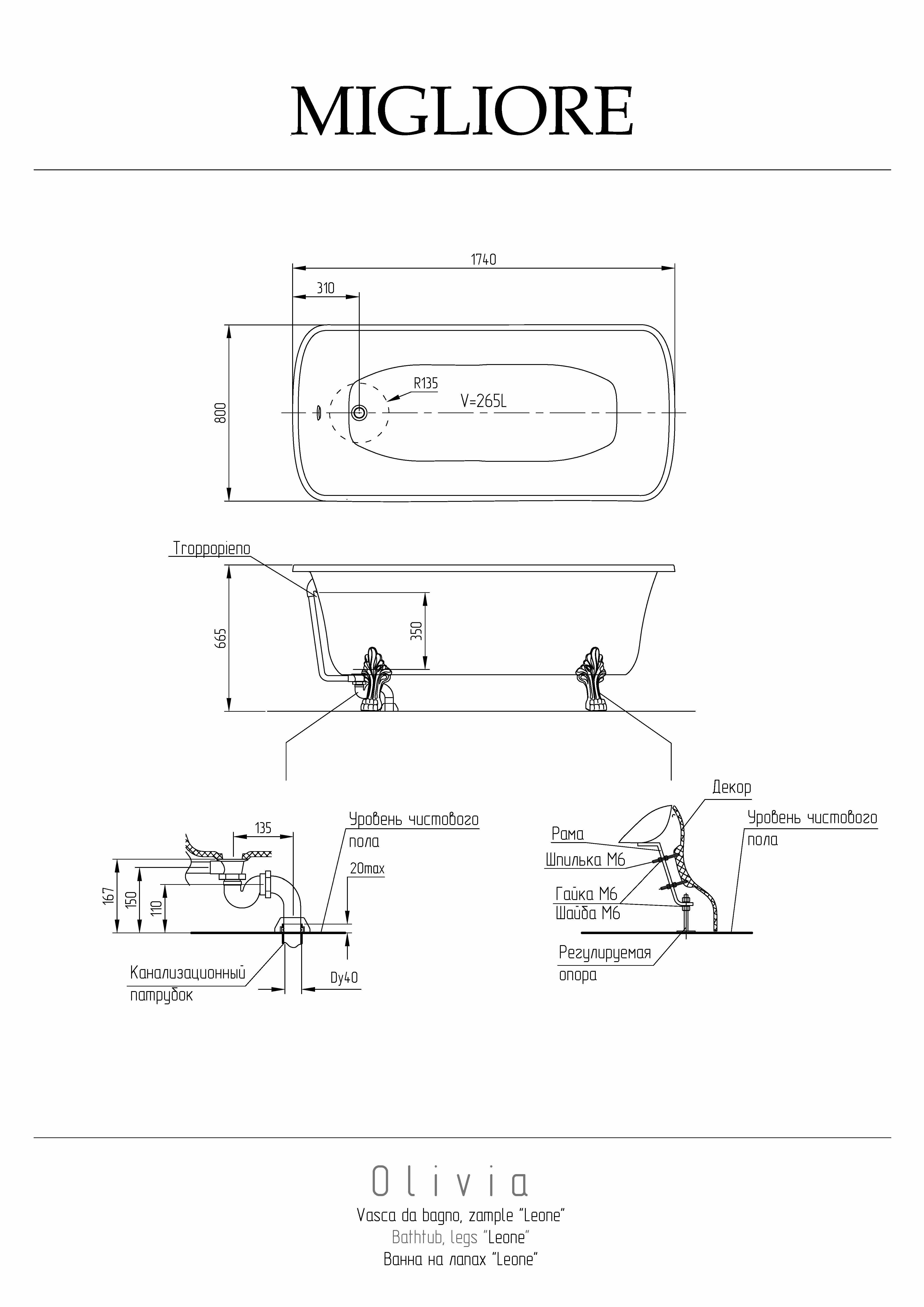 OLIVIA Ванна 174x83хH66 см. белая, на лапах "LEONE" LUX, слив/перелив бронза