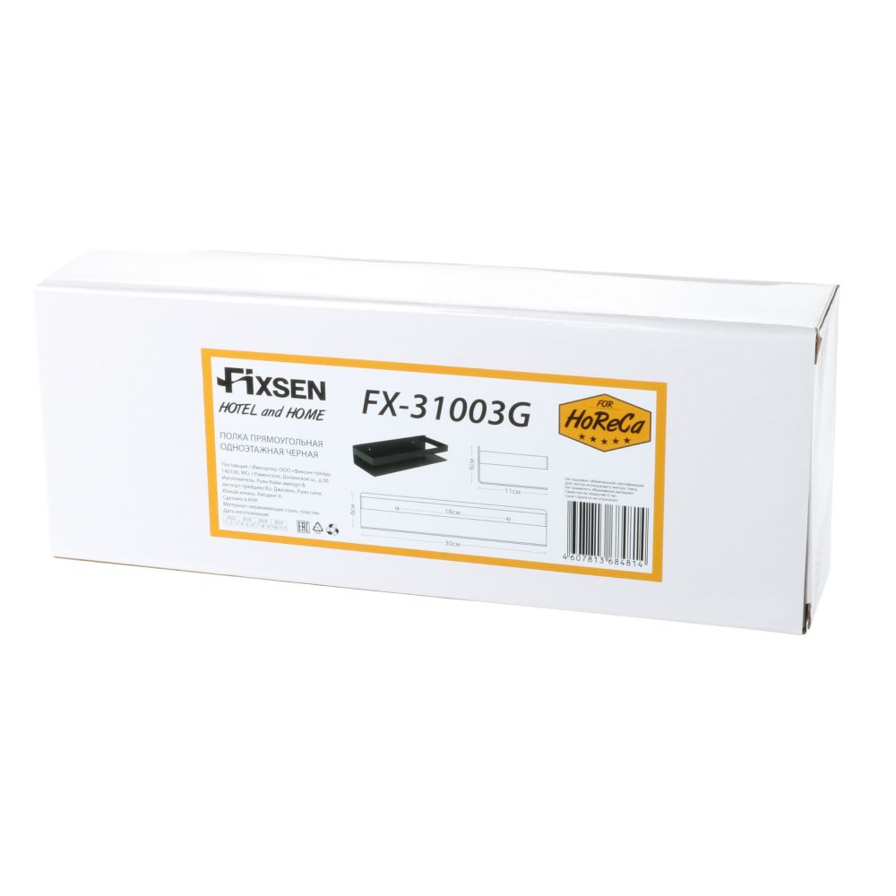 Полка металличеcкая FIXSEN HoReCa FX-31003G, черный