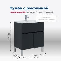 Тумба под раковину Aquanet Алвита new 70 1 ящик, 2 дверцы, антрацит Тумба под раковину Aquanet Алвита new 70 1 ящик, 2 дверцы, антрацит