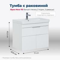 Тумба под раковину Aquanet Ирис New 70 белый глянец (1 ящик, 2 дверцы) Тумба под раковину Aquanet Ирис New 70 белый глянец (1 ящик, 2 дверцы)