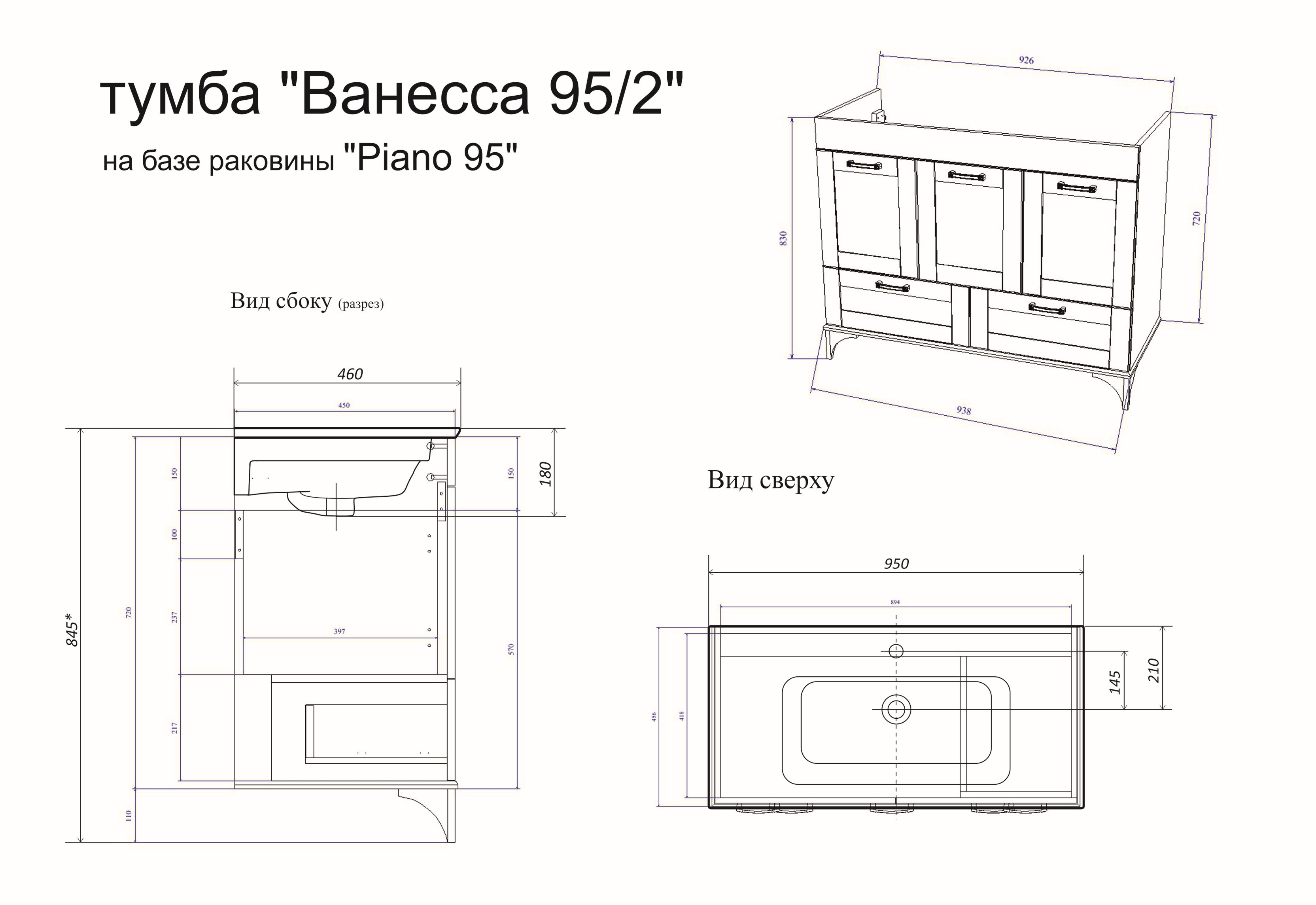 Тумба Ванесса 95/2 (Б) раковина Piano 95 навесная Тумба Ванесса 95/2 (Б) раковина Piano 95 навесная