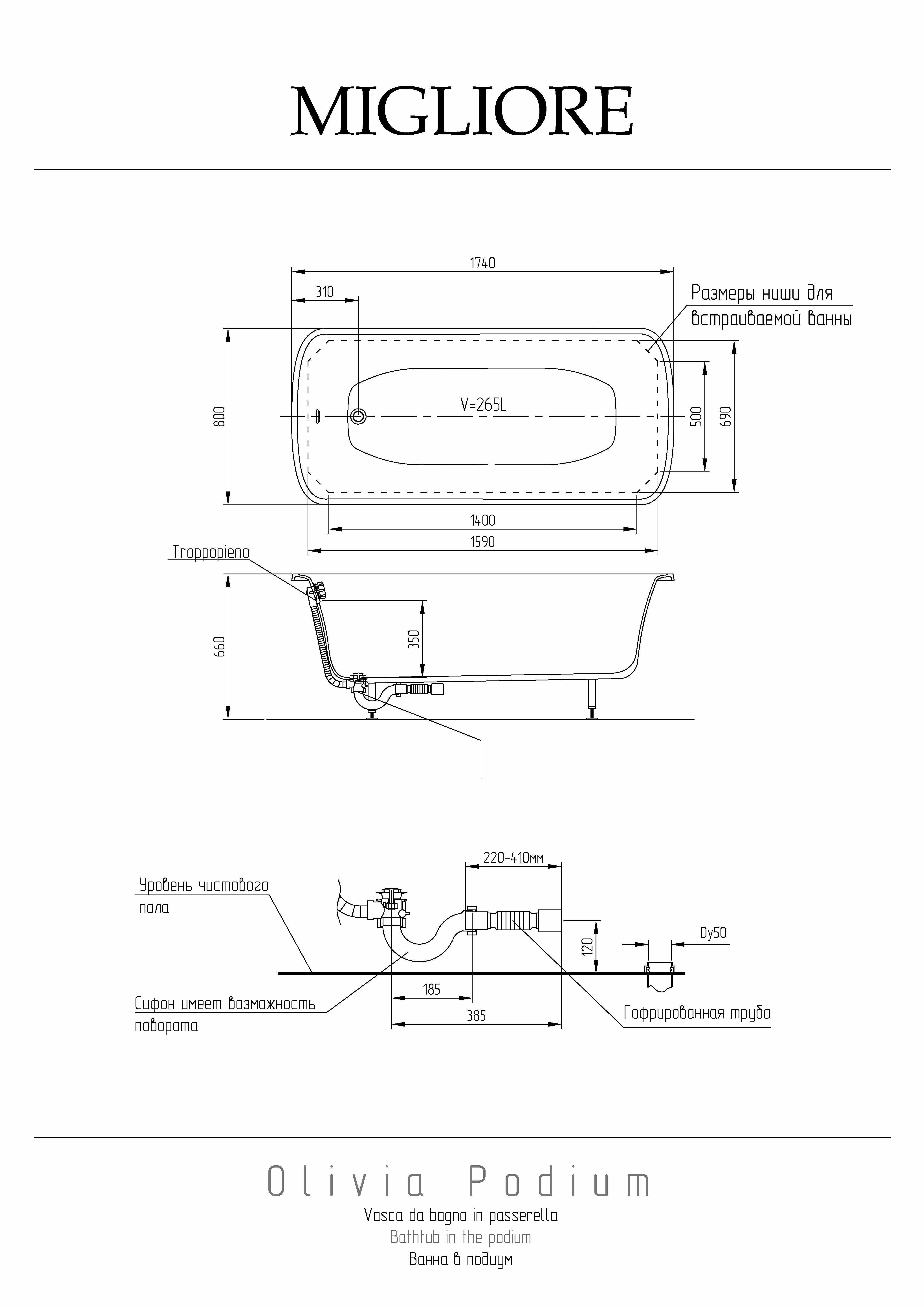 OLIVIA PODIUM Ванна 174x83 см. белая, слив/перелив золото (встраиваемая в подиум)