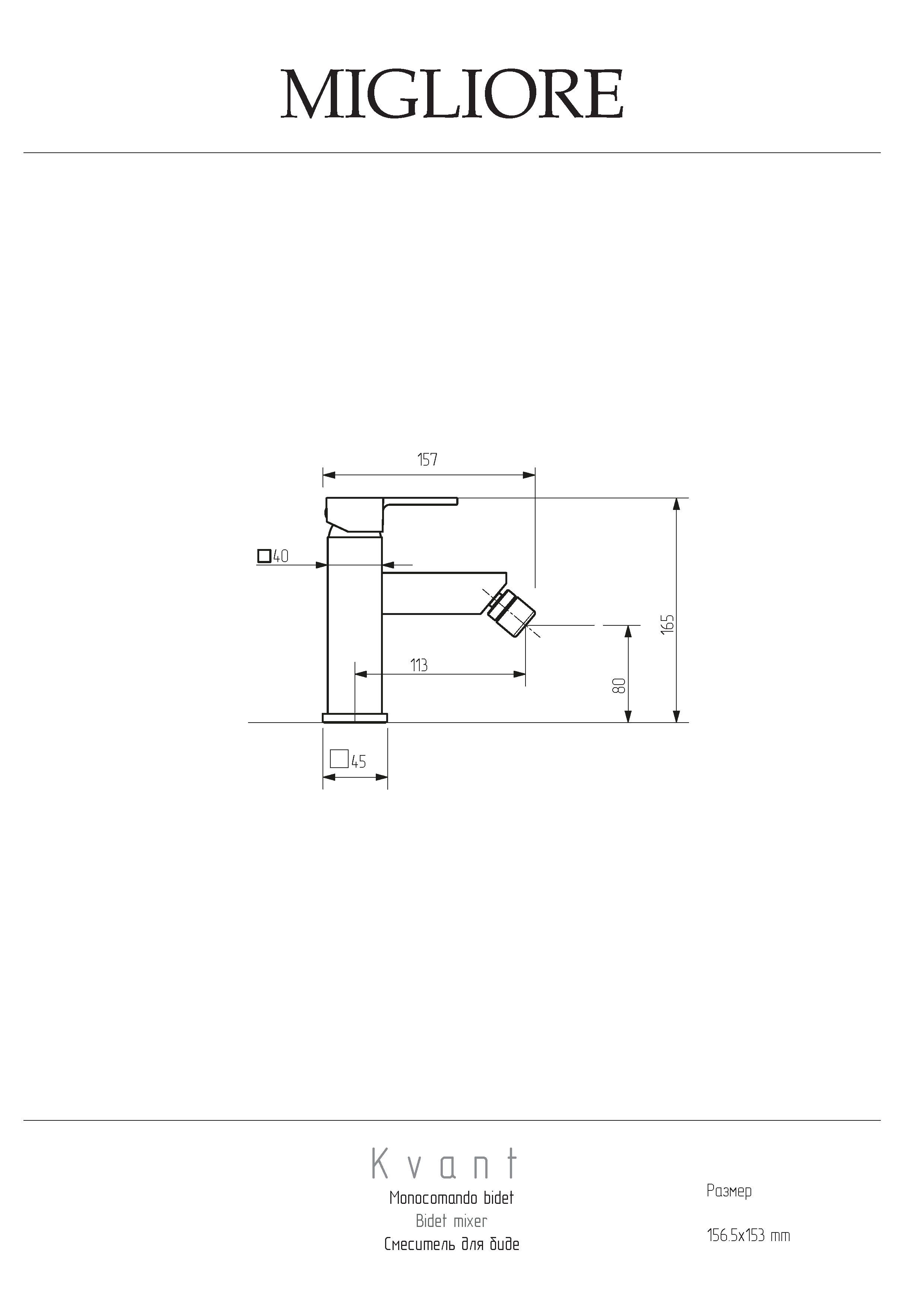 KVANT Смеситель для биде моноком., хром