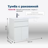 Тумба под раковину Aquanet Токио 68 белый (напольная, 1 ящик, 2 дверцы) Тумба под раковину Aquanet Токио 68 белый (напольная, 1 ящик, 2 дверцы)