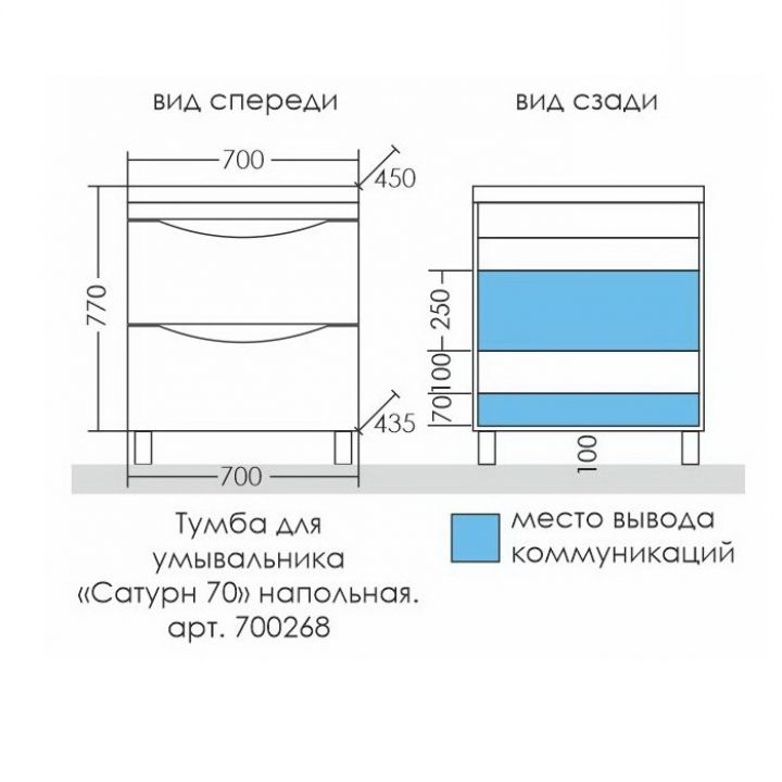 Тумба под раковину Санта Сатурн 70 см, 700268, 2 ящика, напольная, белый  (ум. Classic 70 литой мрамор)