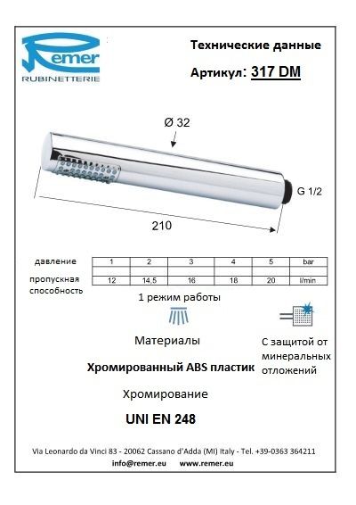 Лейка для душа 317DM