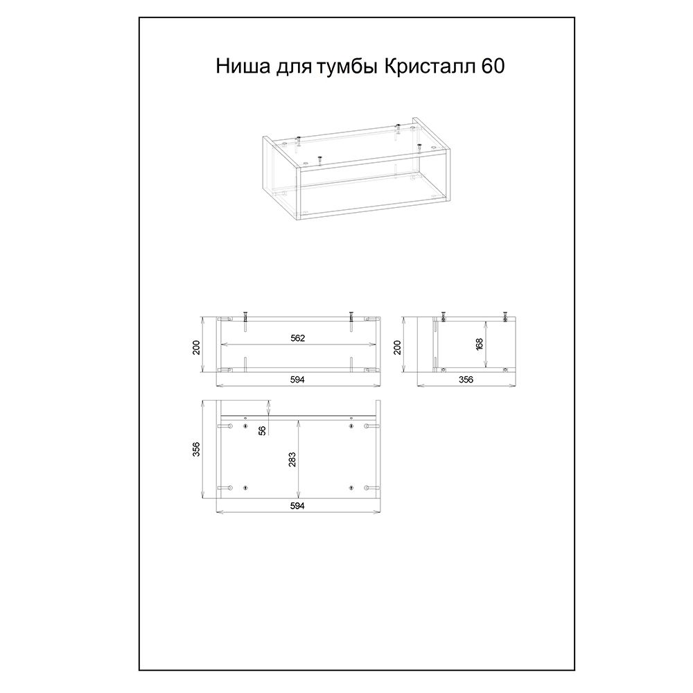 Ниша для тумбы Бриклаер КРИСТАЛЛ 60 см, дуб гранж песочный