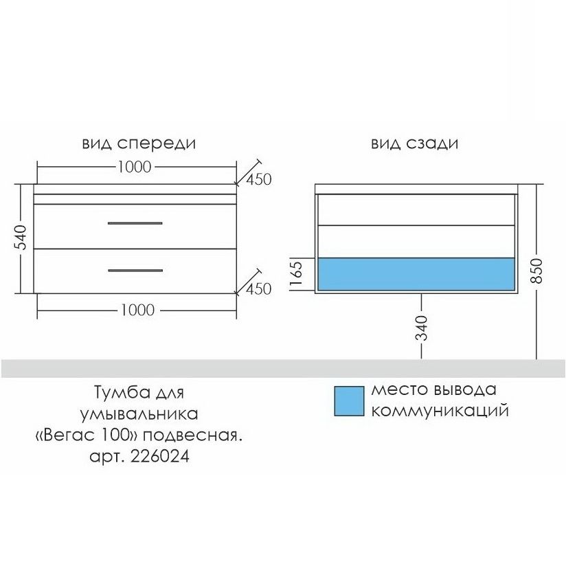 Тумба под раковину Санта Вегас 100 см, 226027, 2 ящика, 1 дверь, напольная, белый (ум. Classic 100 литой мрамор)