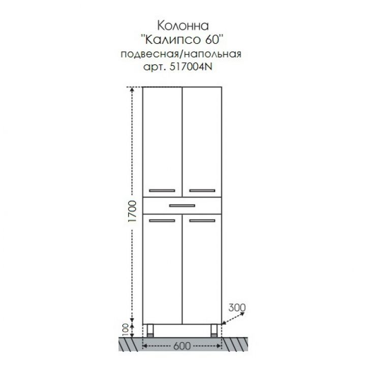 Шкаф-пенал "Калипсо 60" NEW напол/подвес