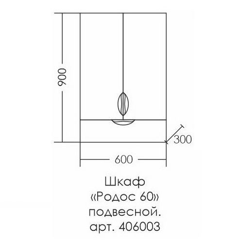 Шкаф подвесной "Родос 600*900" 1 ящ. над стиральной машиной