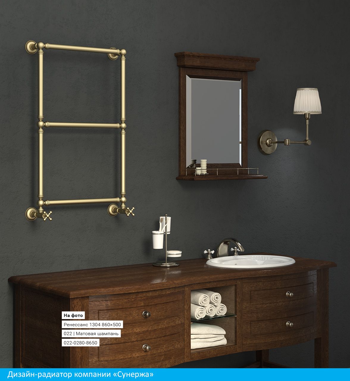 Полотенцесушитель водяной "Ренессанс 1304" 860х500 (Матовое ЗОЛОТО)