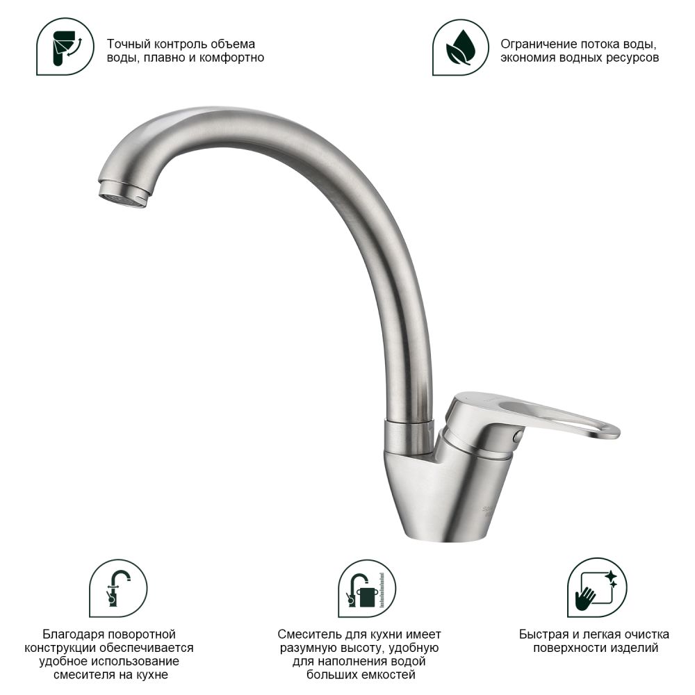 Смеситель для кухни Splenka S202.41.05, сатин