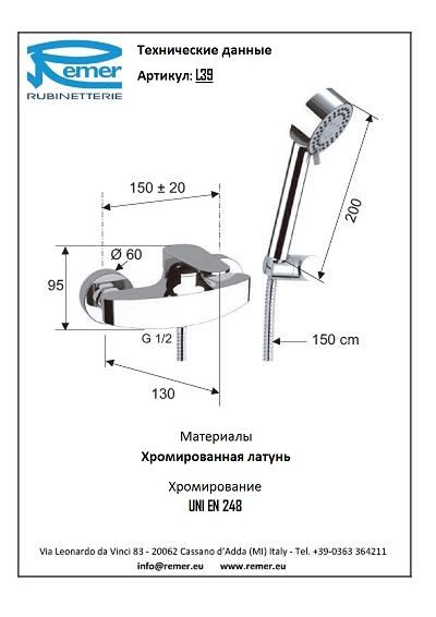 Class Line Смеситель для душа настенный L39, артикул L39