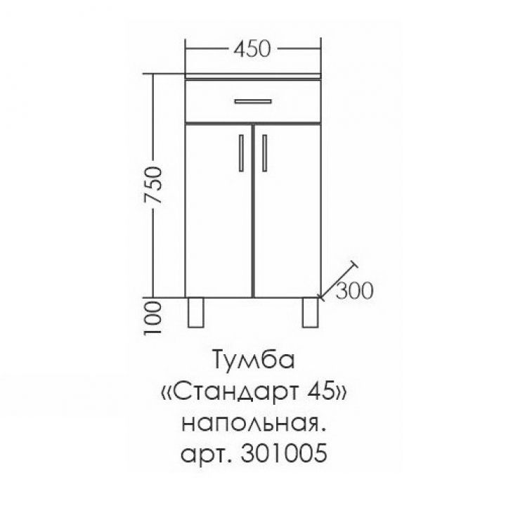 Тумба напольная "Стандарт 450" 1 ящ.