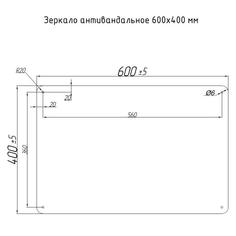 Зеркало антивандальное Тругор 60х40 см, артикул ЗА 600х400