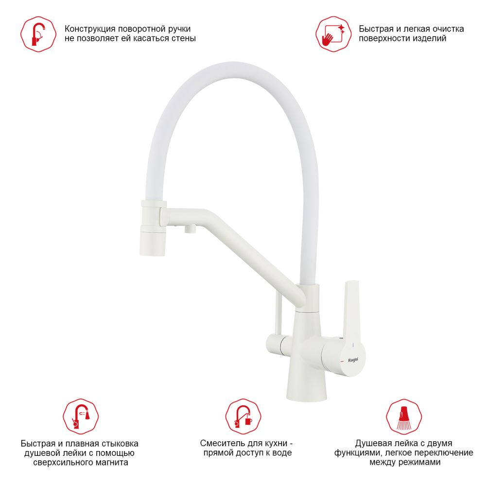 Смеситель для кухни с подключением фильтра Raglo R80.62.08, белый