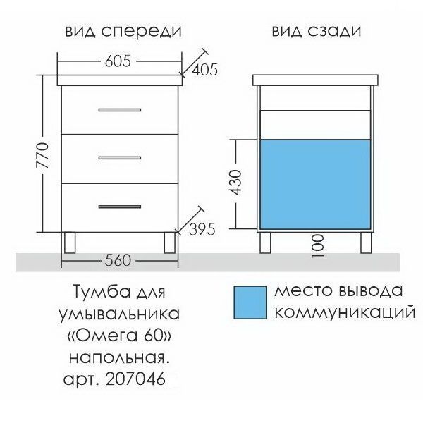Тумба для умыв. "Омега-60" 3ящ. напол. (Ум. Фостер 60)