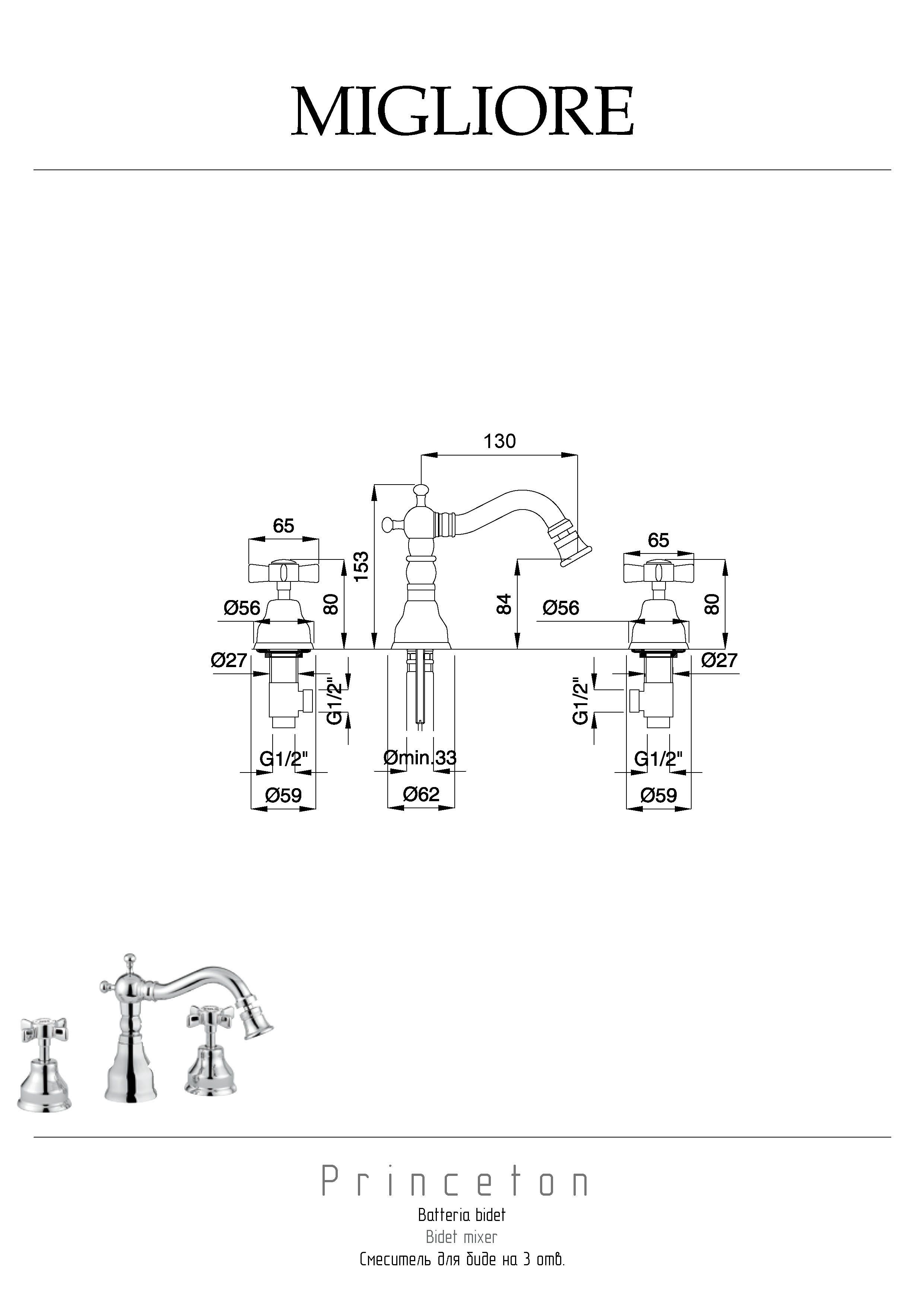 PRINCETON Смеситель для биде на 3 отв., бронза