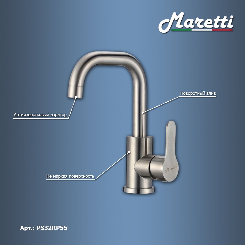 Смеситель для раковины Maretti Project-S PS32RP55, сатин, артикул PS32RP55